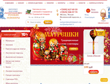 Tablet Screenshot of nashipodarki.ru